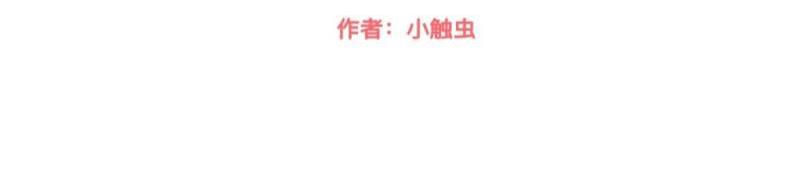 不想做萌妻 - 第37話 霸佔你還需要理由嗎？(1/3) - 3