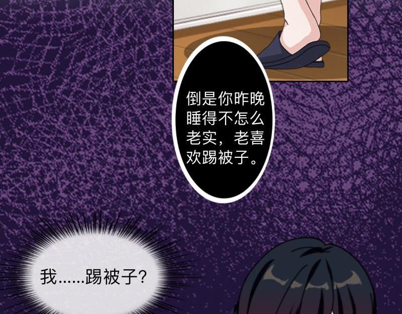 不想做萌妻 - 第37話 霸佔你還需要理由嗎？(1/3) - 5