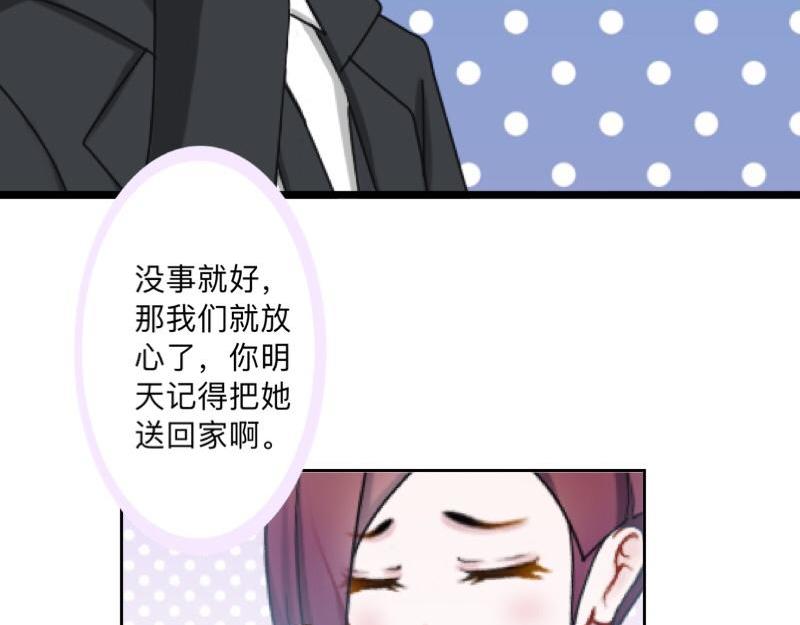 不想做萌妻 - 第37話 霸佔你還需要理由嗎？(1/3) - 1