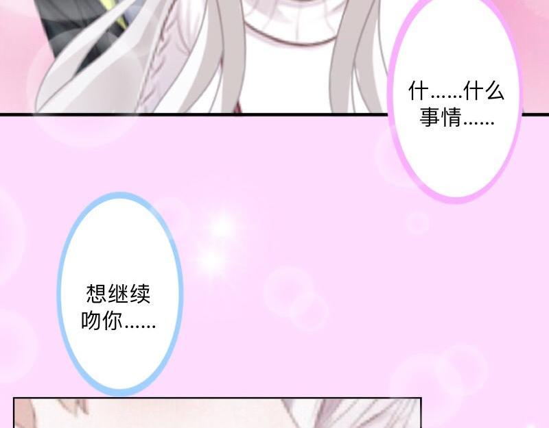不想做萌妻 - 第39話 期待一個特別的告白(1/4) - 4