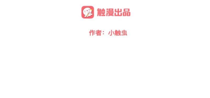 不想做萌妻 - 第39話 期待一個特別的告白(1/4) - 3