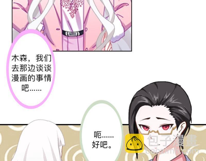 不想做萌妻 - 第39話 期待一個特別的告白(1/4) - 1
