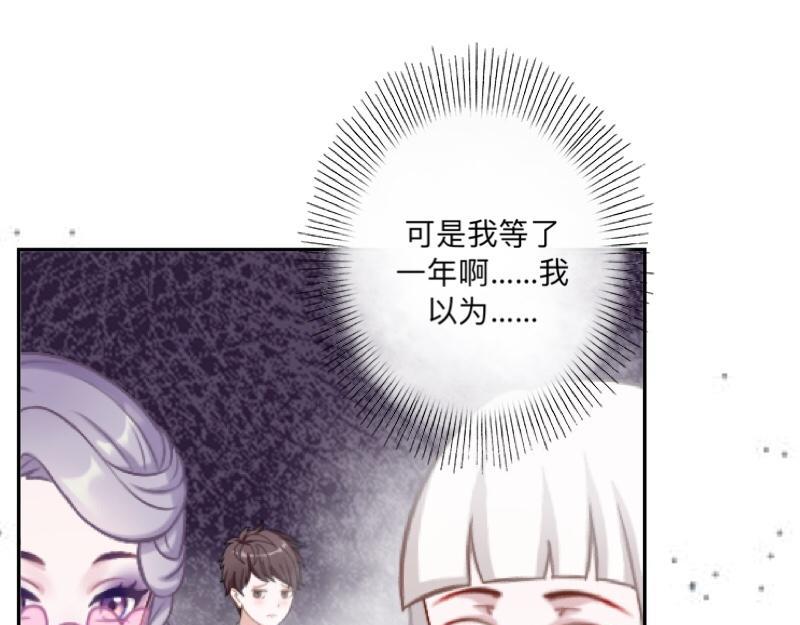 不想做萌妻 - 第39話 期待一個特別的告白(1/4) - 8