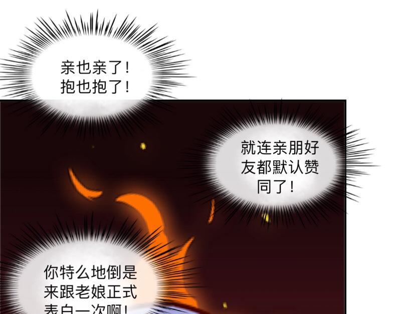 不想做萌妻 - 第39話 期待一個特別的告白(1/4) - 8