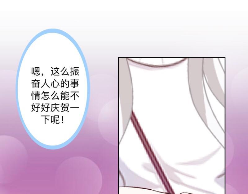 不想做萌妻 - 第39話 期待一個特別的告白(1/4) - 1