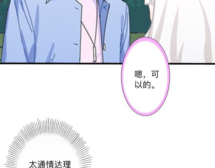 不想做萌妻 - 第5話 良心閃退！(1/3) - 8