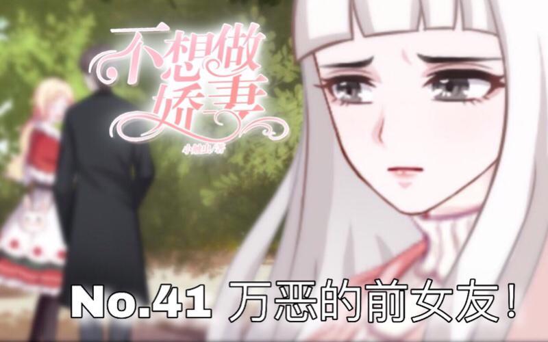 第41话 万恶的前女友！(1/4)-第41话