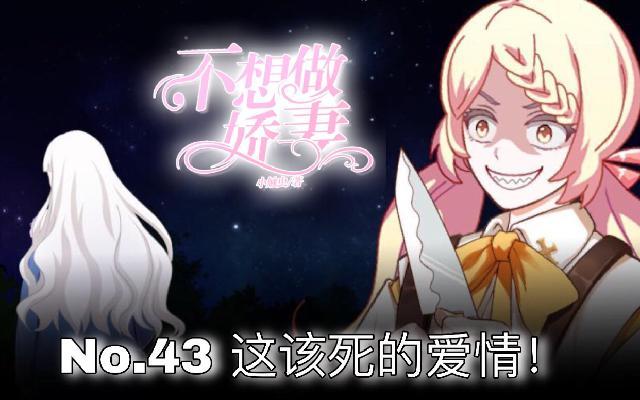 第43话  这该死的爱情！(1/3)-第43话
