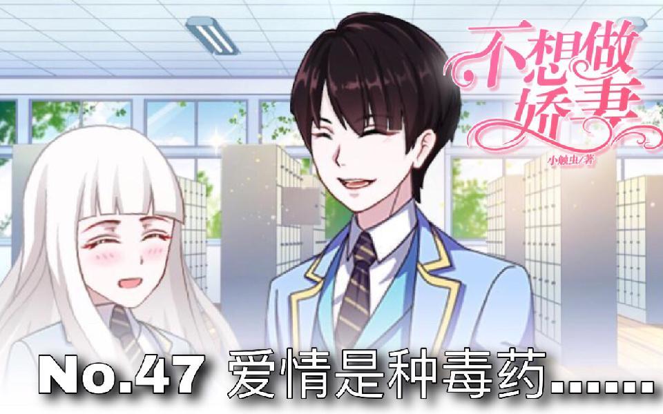 第47话 爱情是种毒药&hellip;&hellip;(1/4)-第47话