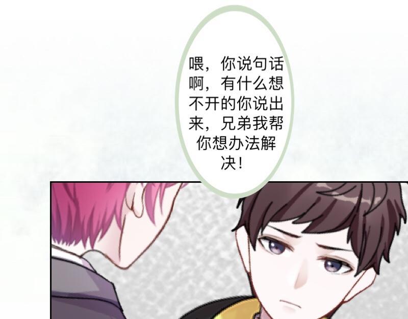 不想做萌妻 - 第49話 你不可以耍賴的哦！(1/4) - 5