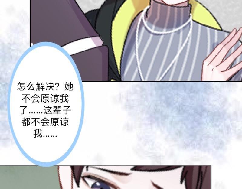 不想做萌妻 - 第49話 你不可以耍賴的哦！(1/4) - 6