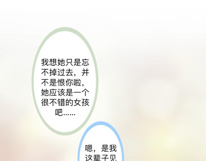 不想做萌妻 - 第49話 你不可以耍賴的哦！(1/4) - 1
