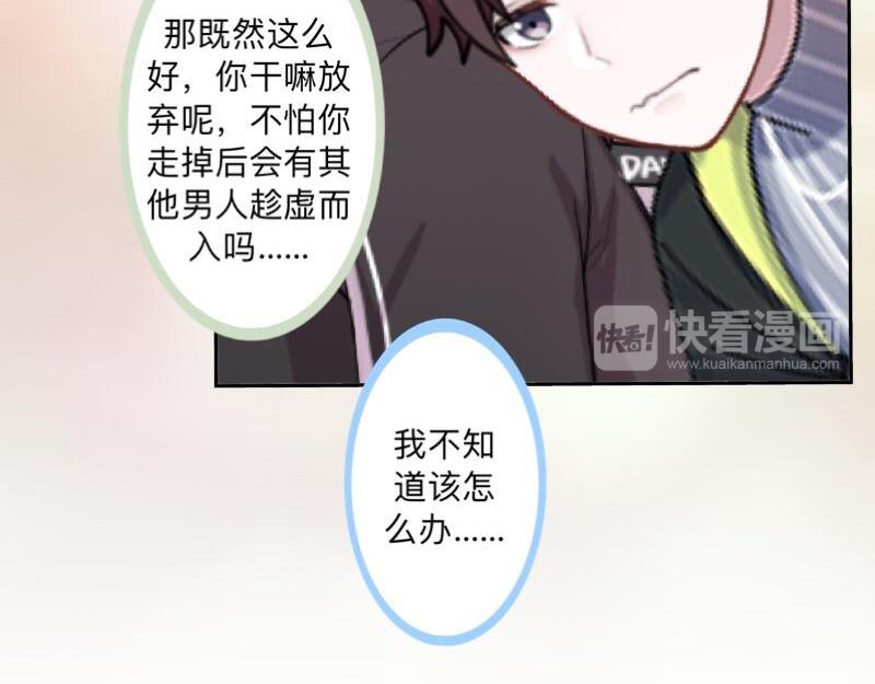不想做萌妻 - 第49話 你不可以耍賴的哦！(1/4) - 3