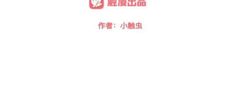 不想做萌妻 - 第49話 你不可以耍賴的哦！(1/4) - 6