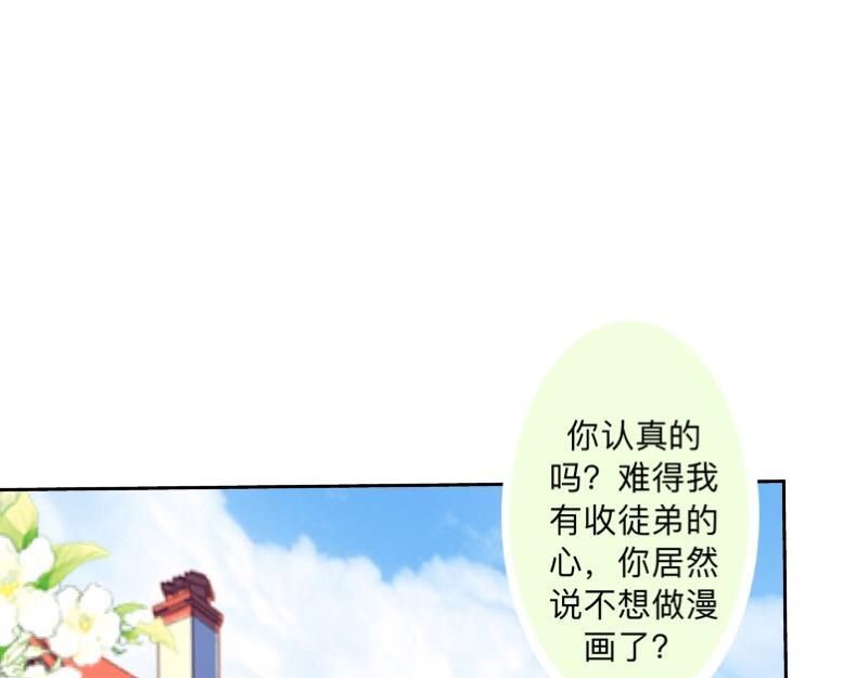 不想做萌妻 - 第49話 你不可以耍賴的哦！(1/4) - 7