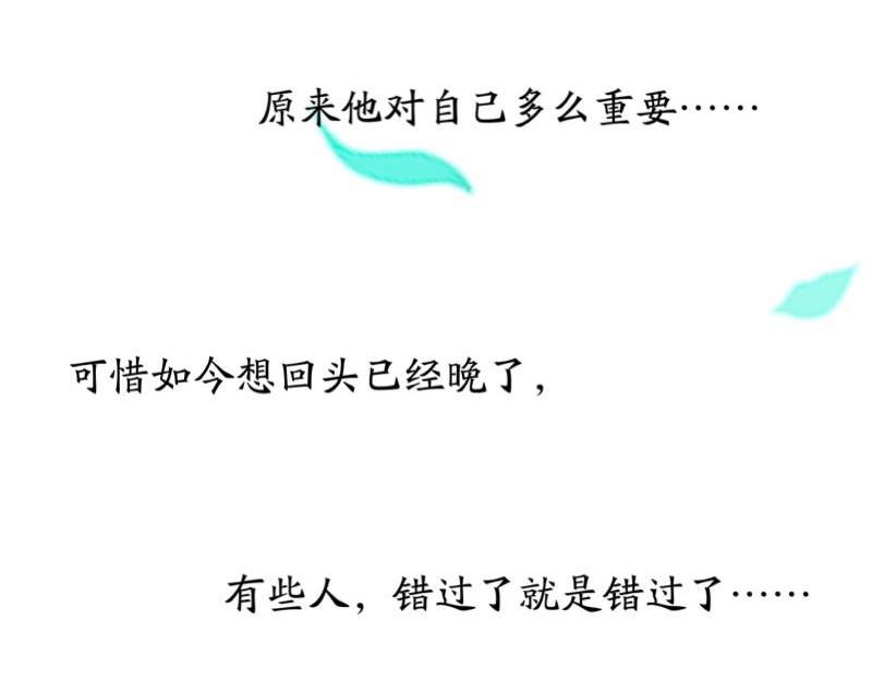 不想做萌妻 - 第49話 你不可以耍賴的哦！(1/4) - 4