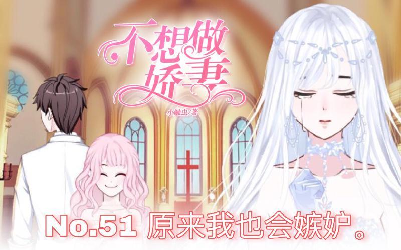 第51话 原来我也会嫉妒(1/4)-第51话