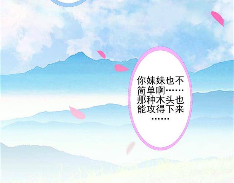 不想做萌妻 - 第53话 老妖婆擅入者，咬！(2/4) - 1