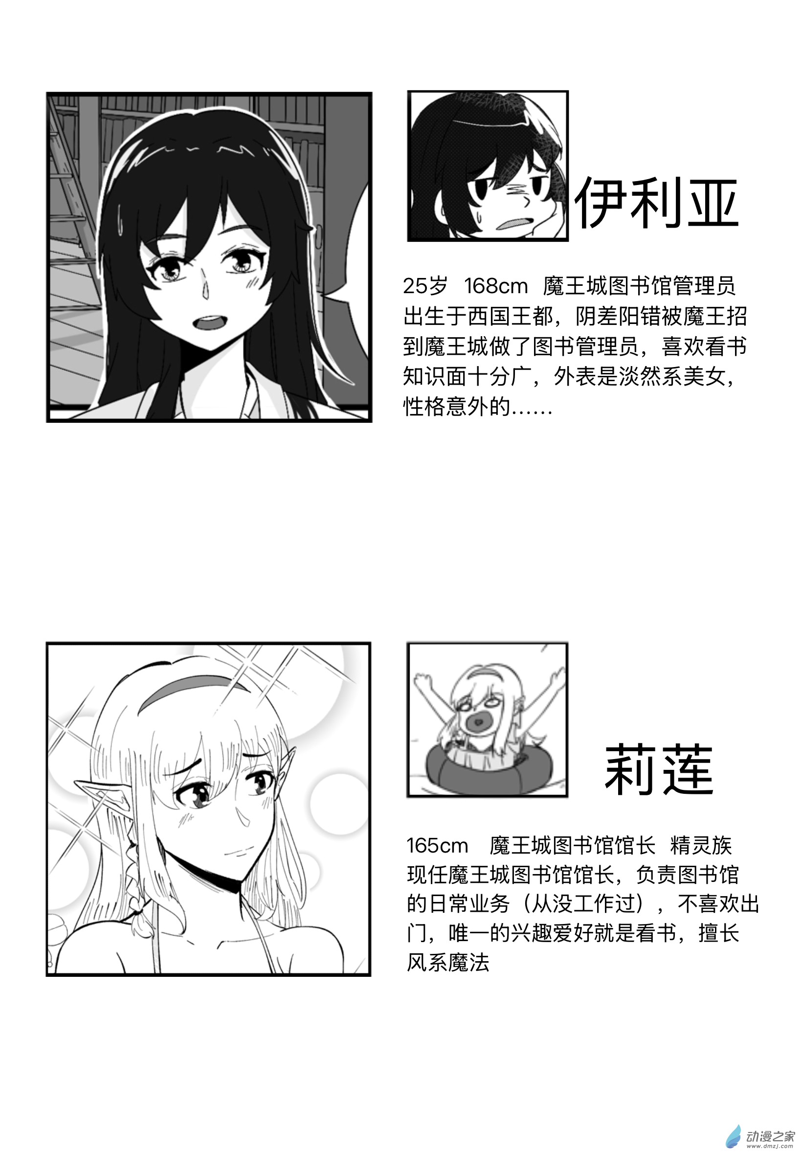 不想做魔王了 - 賀圖+人物介紹 - 1