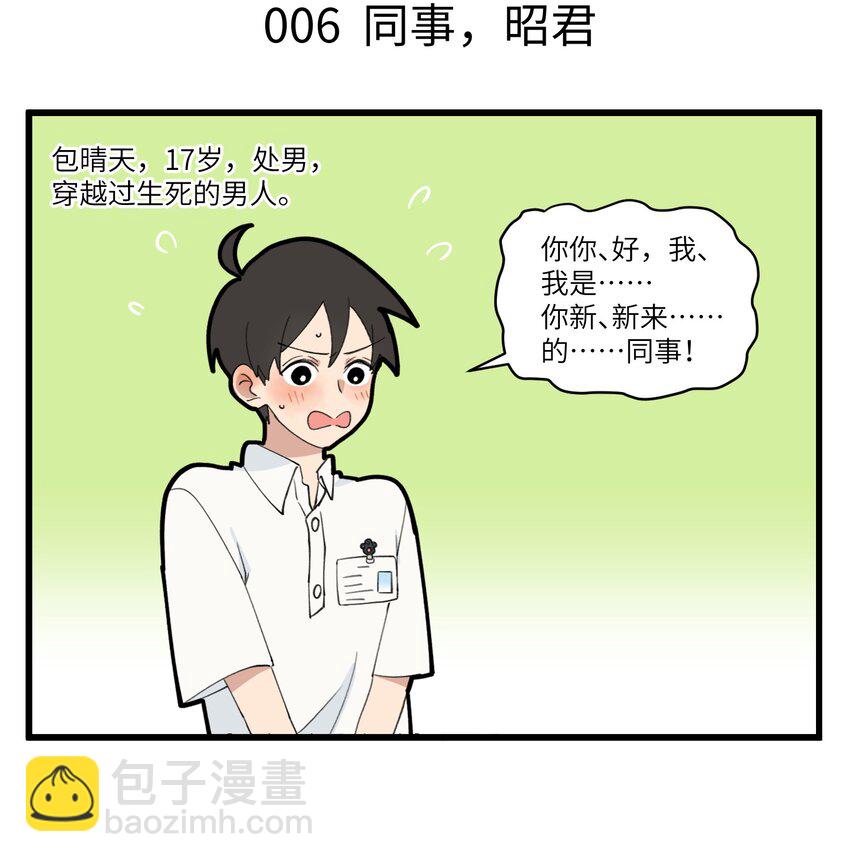 003 登记组正式报到！-第3话