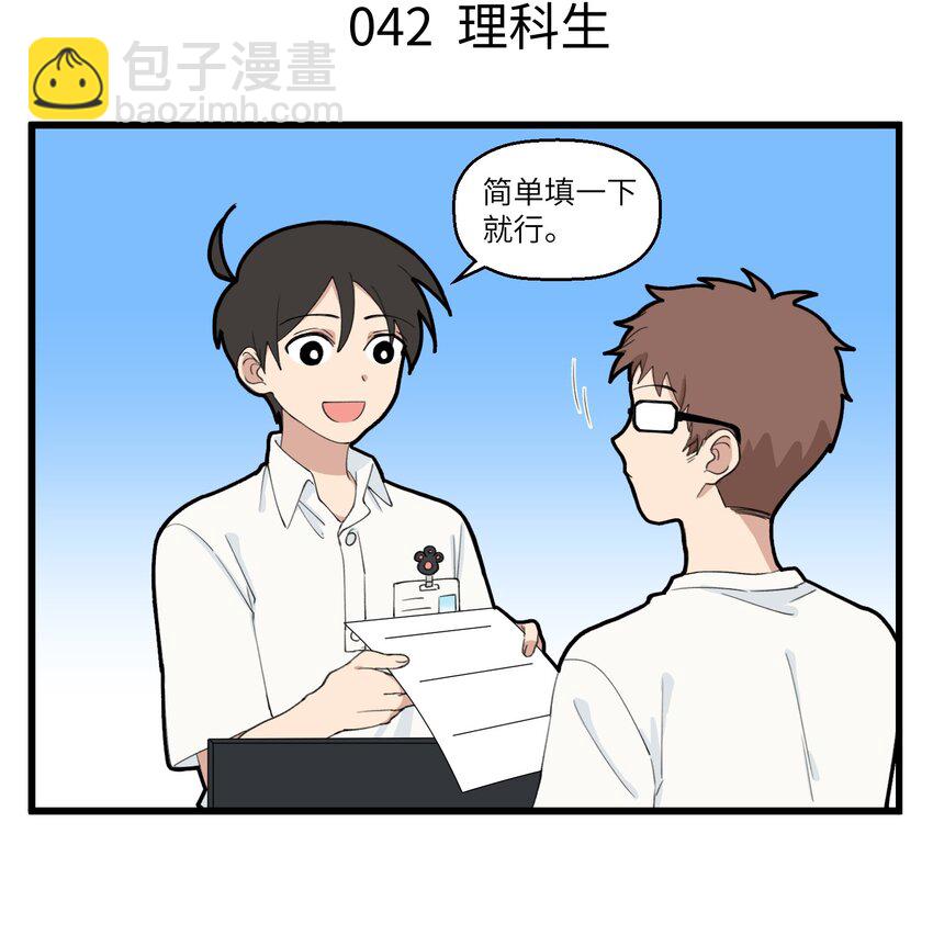 021 文科生VS理科生-第21话