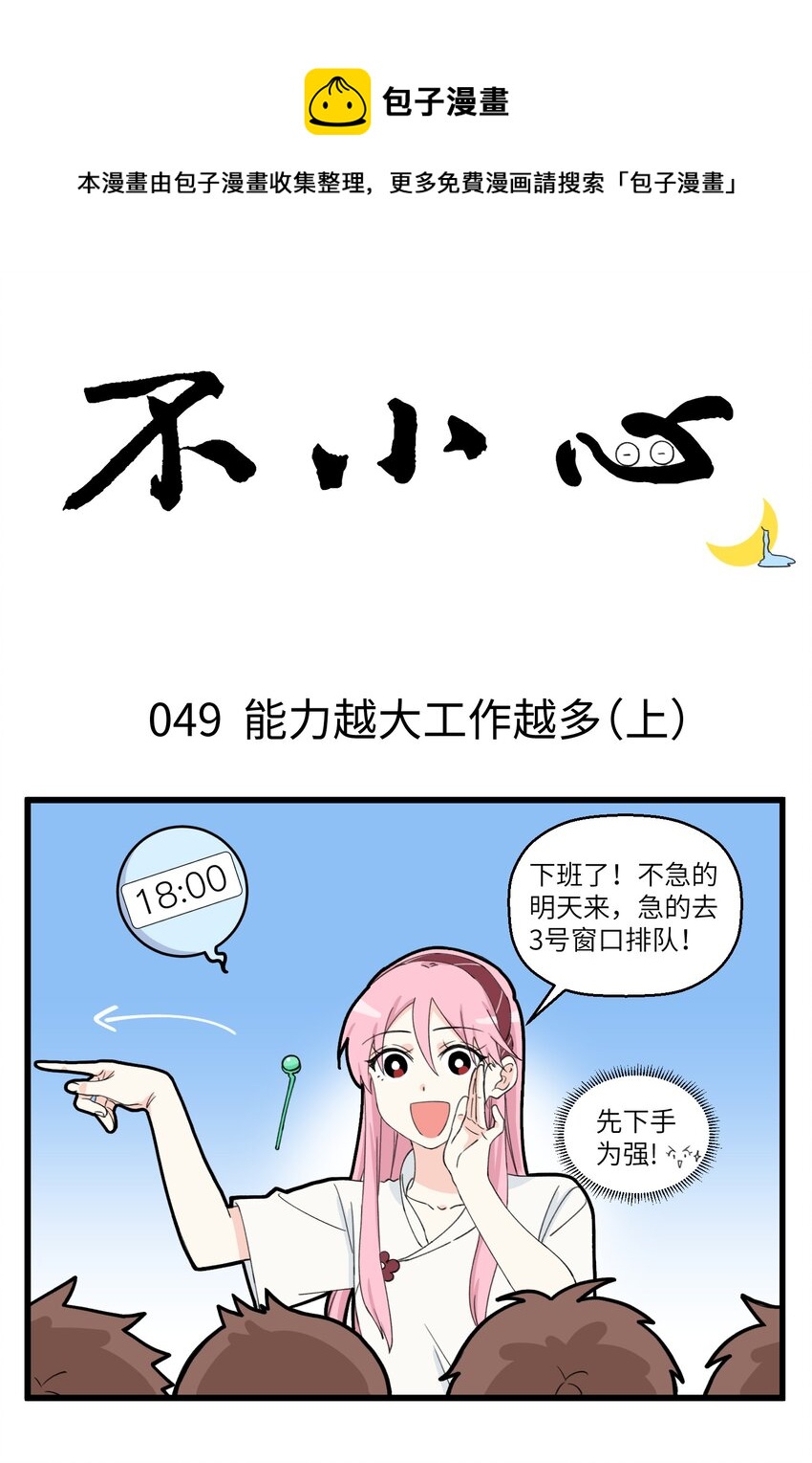 025 能力越大工作越多-第25话