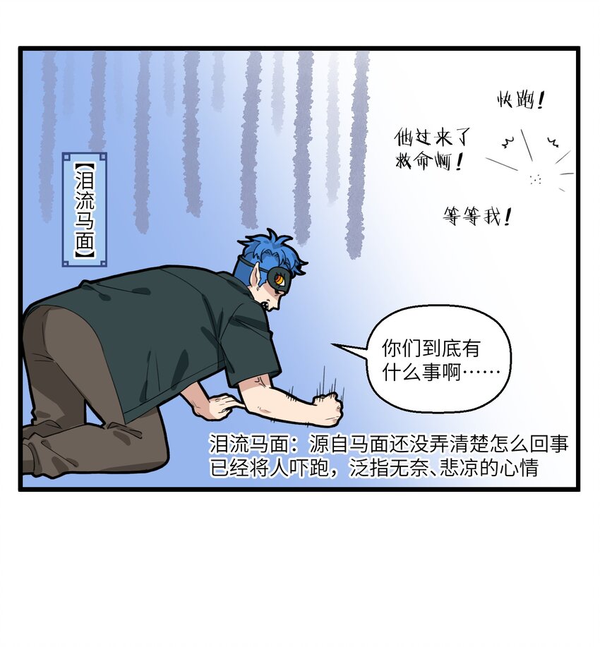 043 所谓泪流马面-第43话