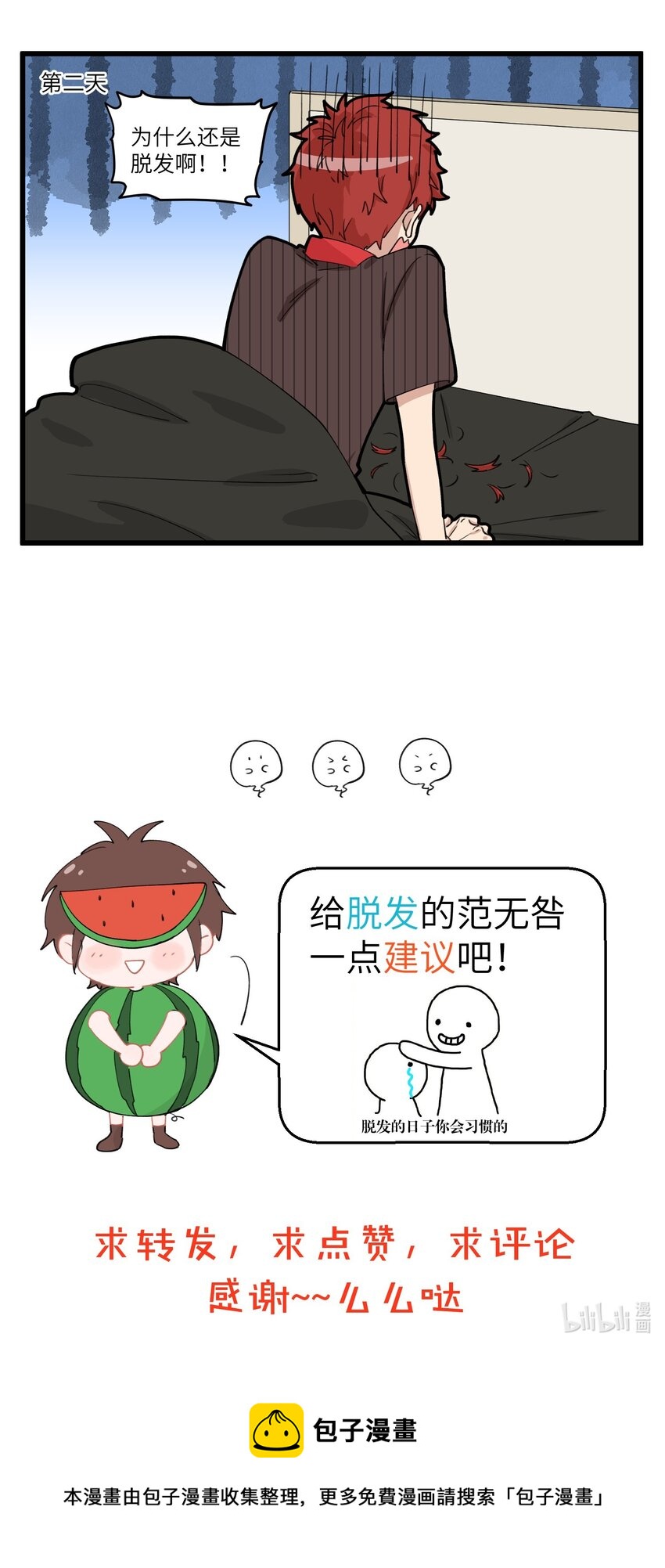 059 秃头少年要守护每一根头发！-第59话