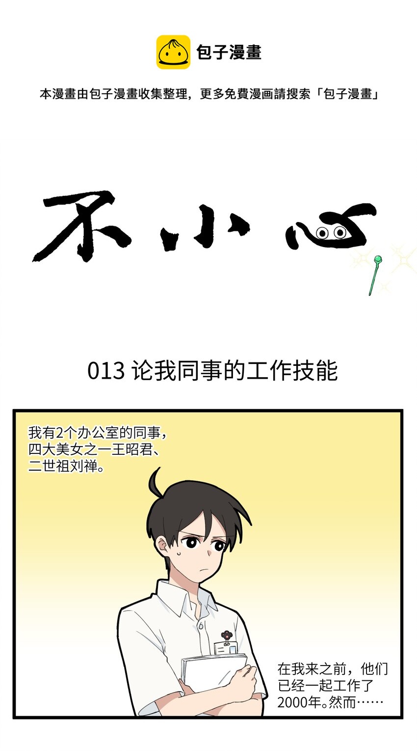 007 宅家和出门，判若两人-第7话