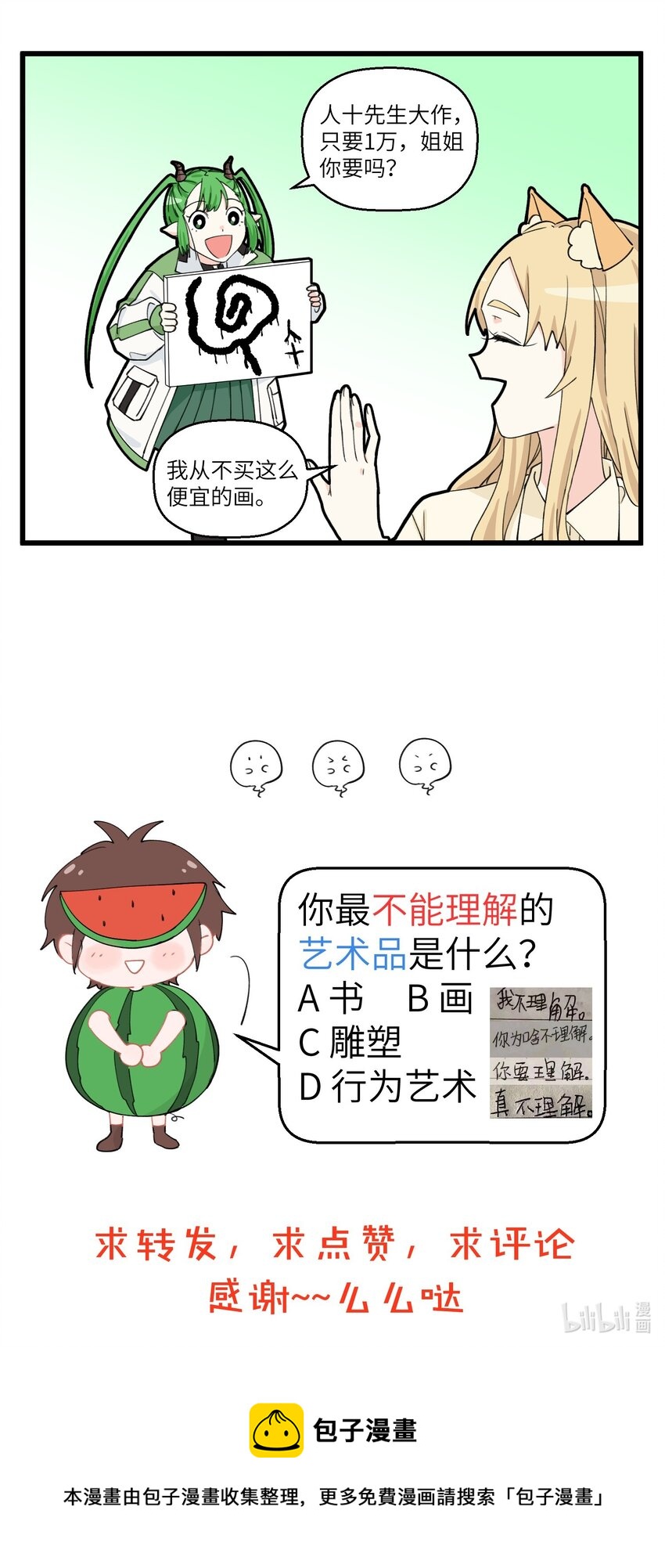 065 不仅贵还看不懂-第65话