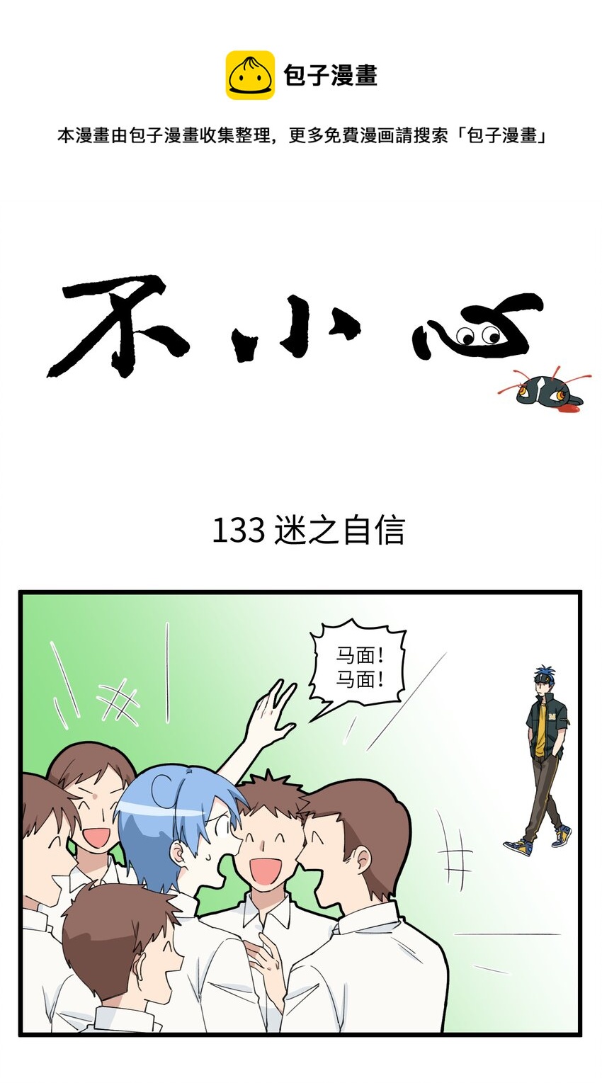 067 社恐马面的爱好-第67话