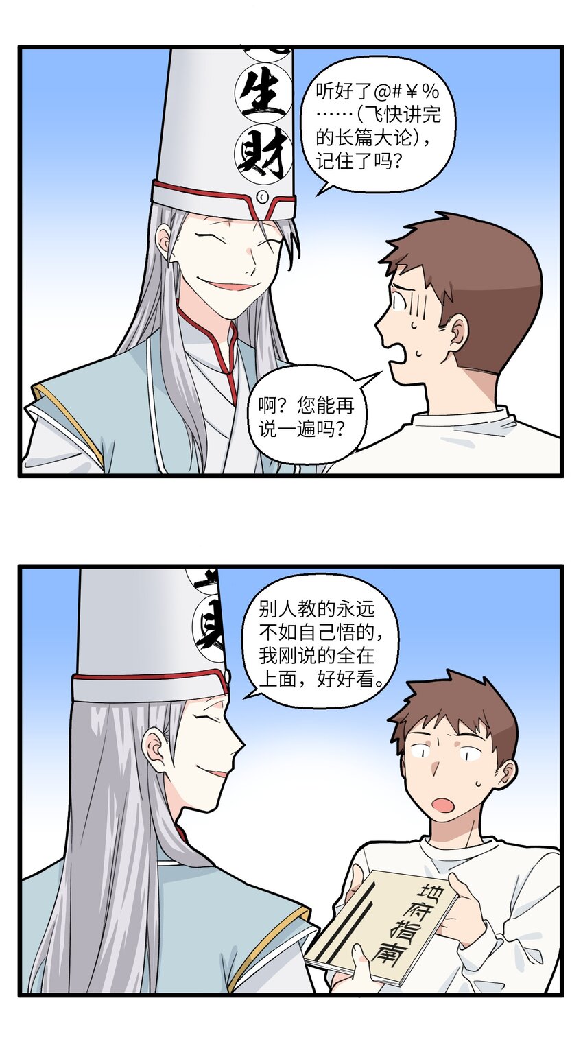 075 牛头不回消息，马面辗转反侧-第75话