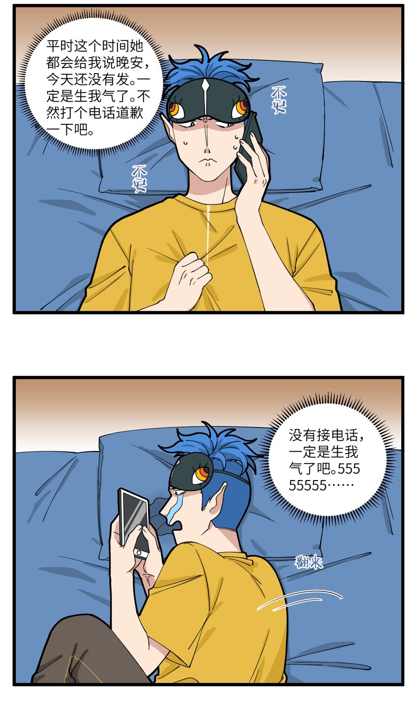 075 牛头不回消息，马面辗转反侧-第75话