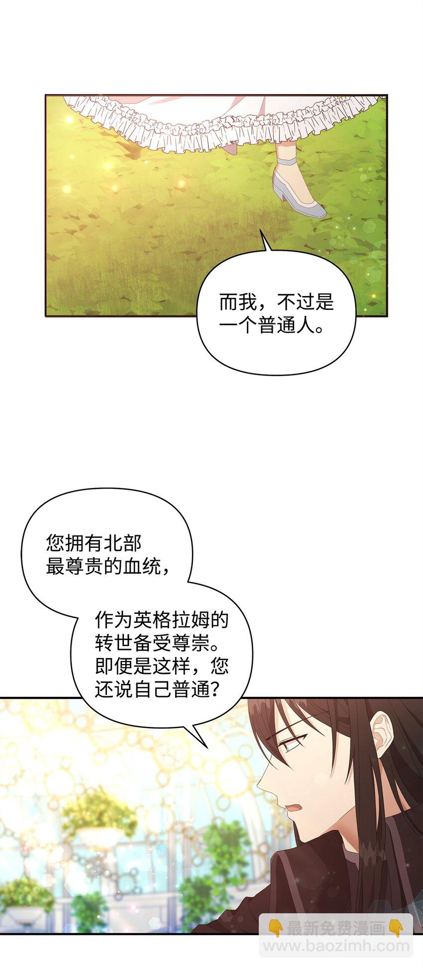 不小心成了师母的转世 - 01 噩梦(1/2) - 7