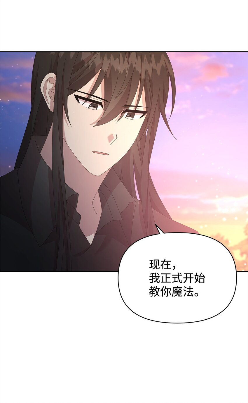 不小心成了师母的转世 - 15 魔法(2/2) - 5