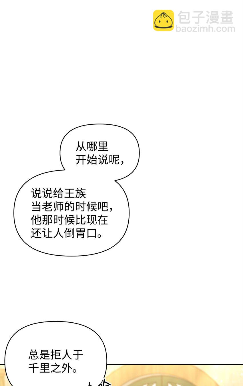 不小心成了师母的转世 - 19 埃加伦的遗产(1/2) - 4