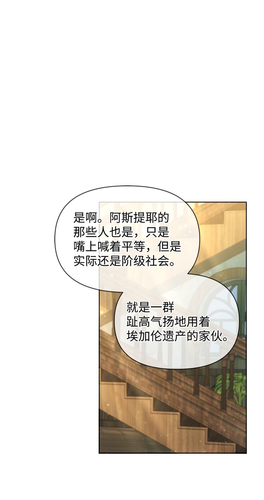 19 埃加伦的遗产(1/2)-第19话