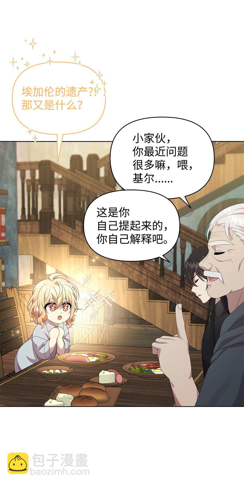 19 埃加伦的遗产(1/2)-第19话