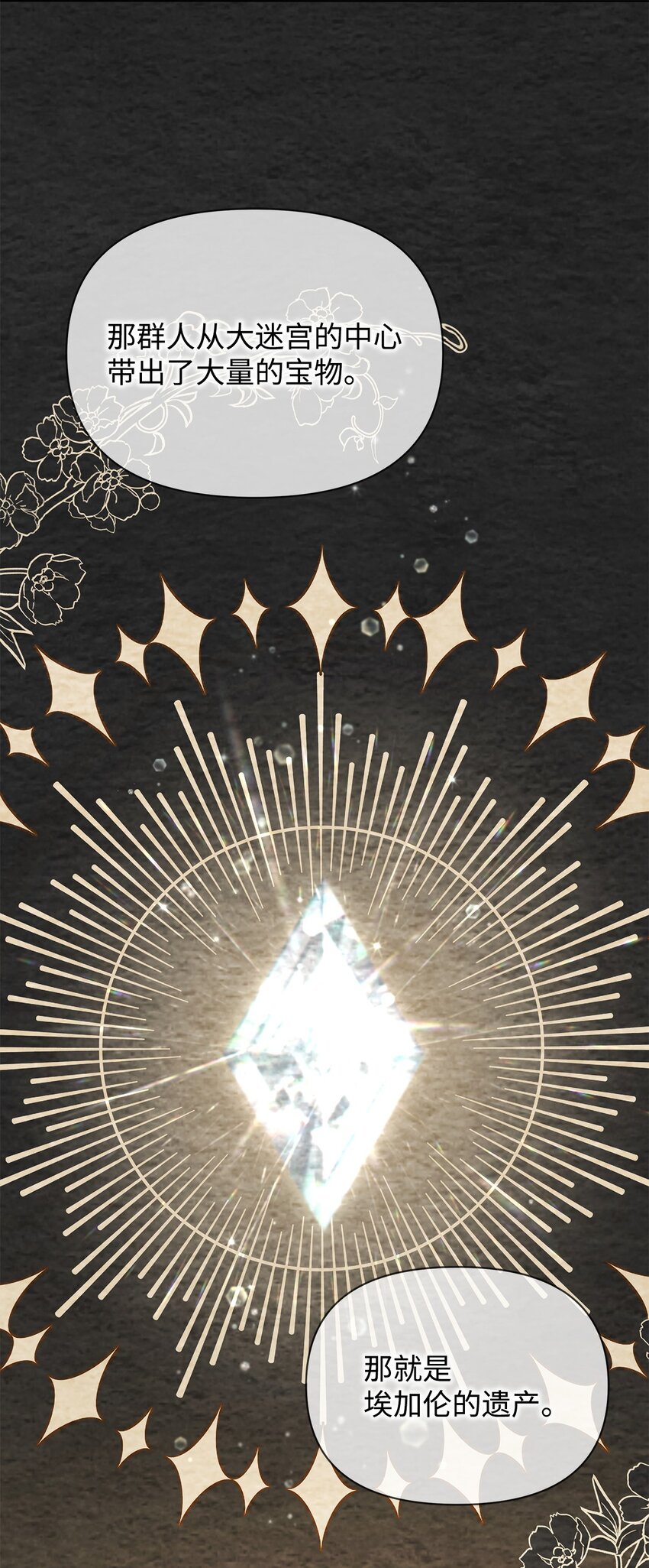 19 埃加伦的遗产(1/2)-第19话