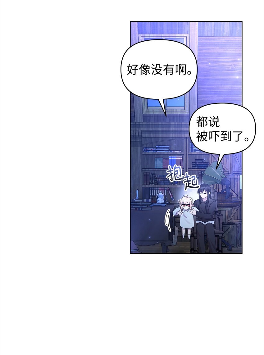 不小心成了师母的转世 - 19 埃加伦的遗产(2/2) - 3