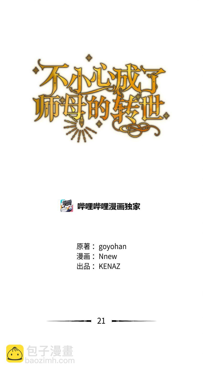 21 争执(1/2)-第21话