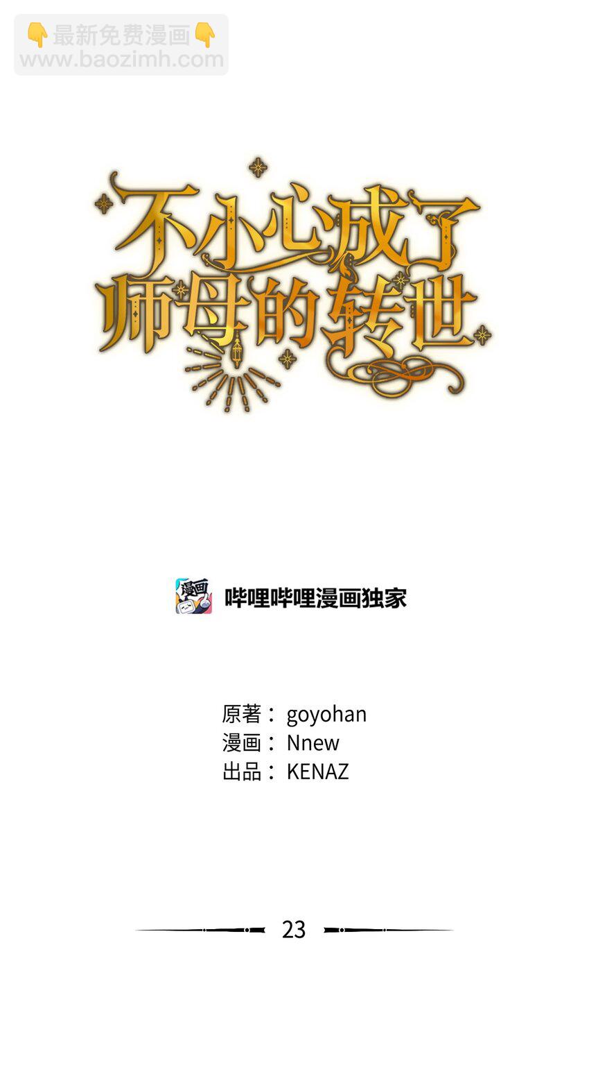 23 启程(1/2)-第23话