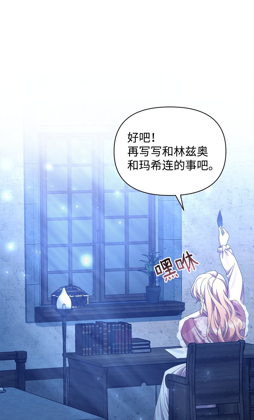 不小心成了师母的转世 - 25 信件(2/2) - 1