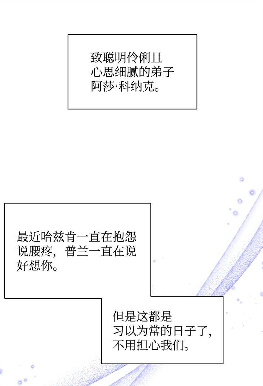 不小心成了师母的转世 - 27 第五种元素(1/2) - 4