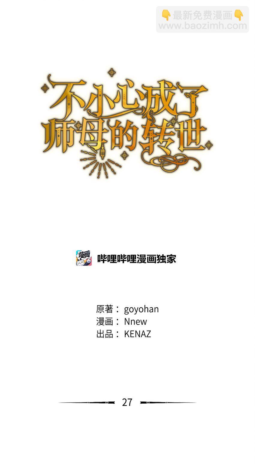 27 第五种元素(1/2)-第27话