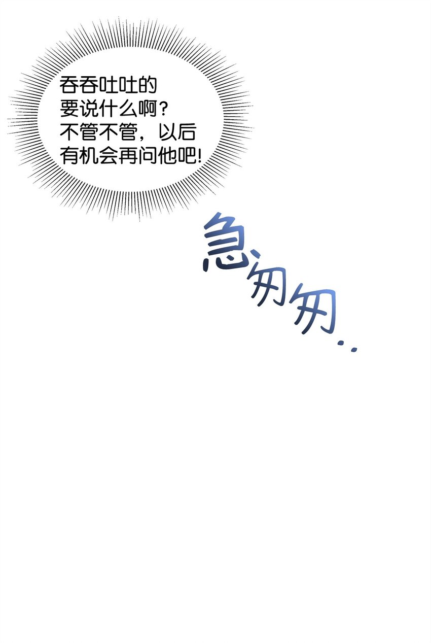 31 舞伴(1/2)-第31话