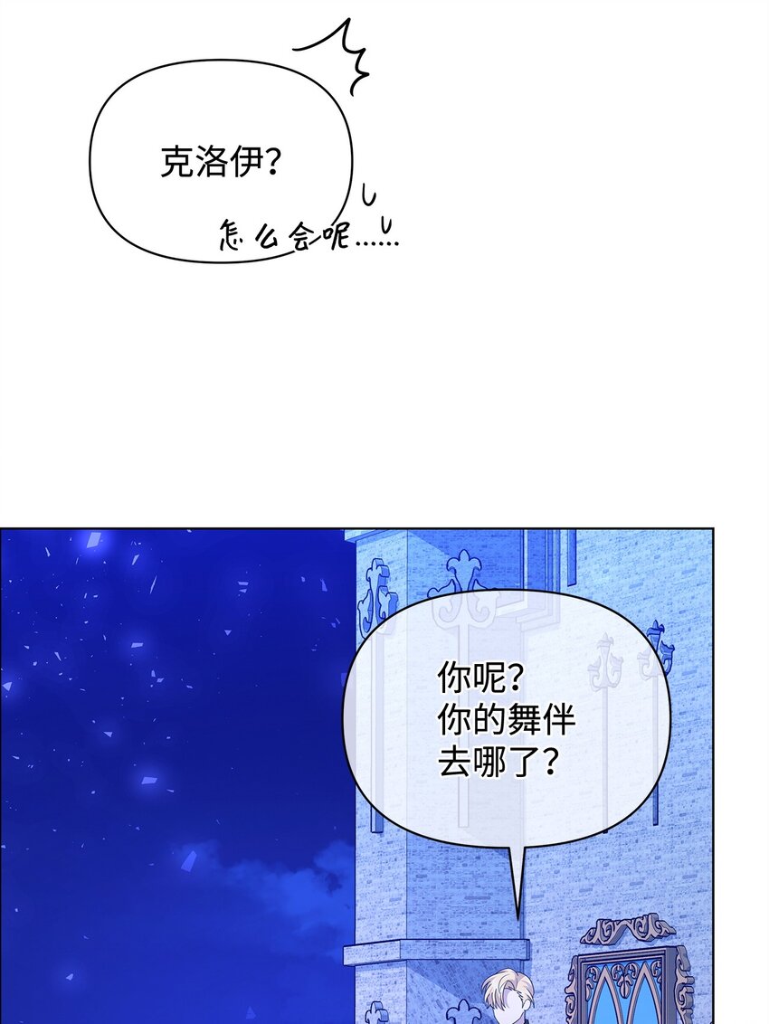 不小心成了师母的转世 - 31 舞伴(2/2) - 3