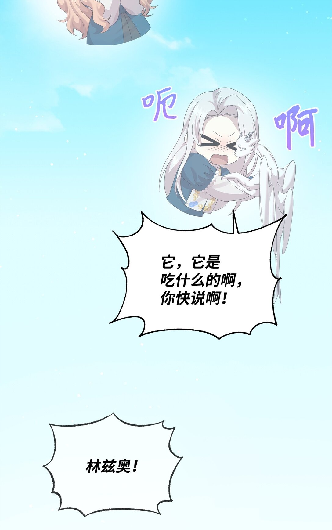 不小心成了师母的转世 - 33 朋友(1/2) - 6