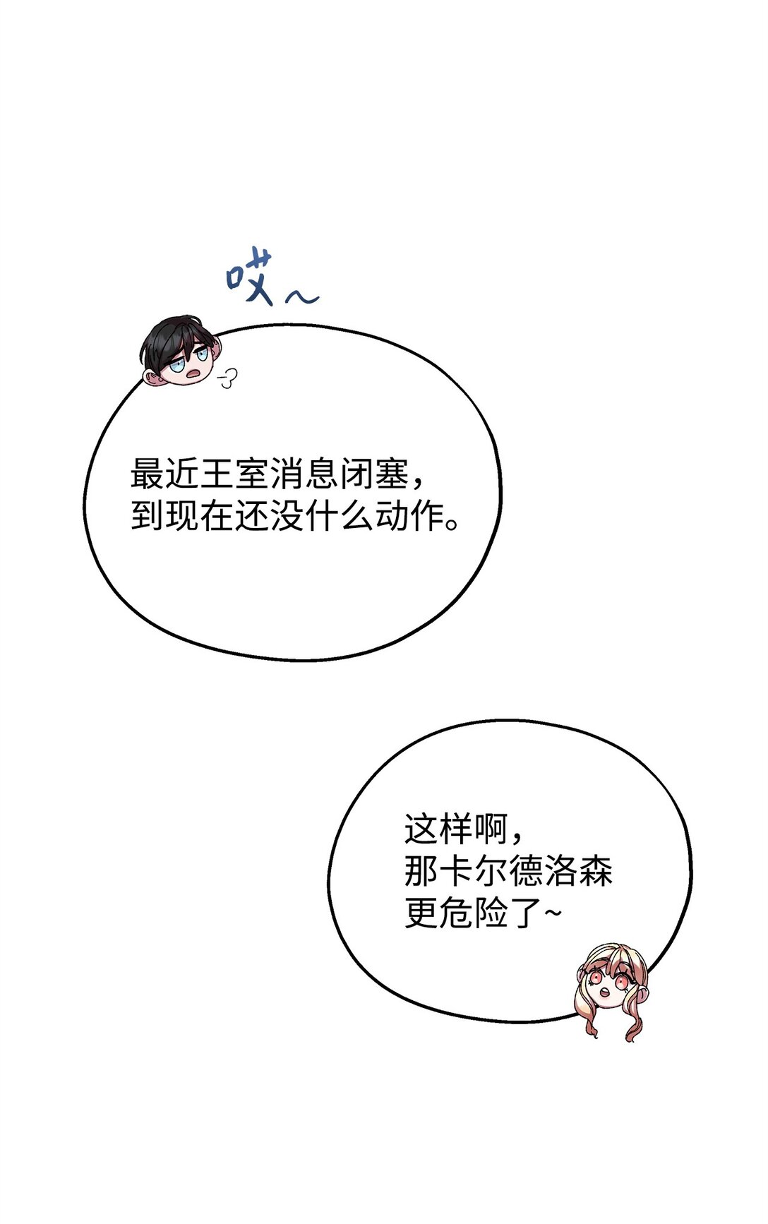 不小心成了师母的转世 - 37 魔法核(1/2) - 3