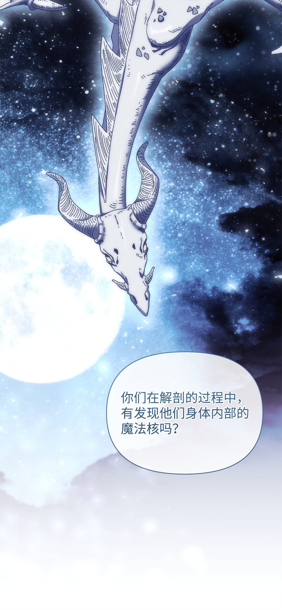 37 魔法核(1/2)-第37话